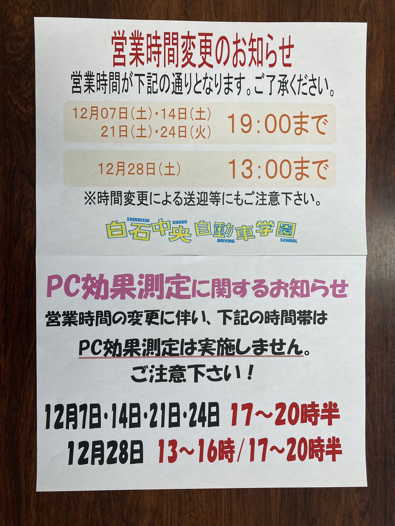 値段提示お願いします ☆12月休校日営業時間変更のお知らせ☆ | 白石中央自動車学園